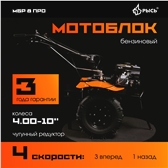 РЫСЬ Мотоблоки редукторные 4 скорости МБР 8 ПРО 4.00-10
